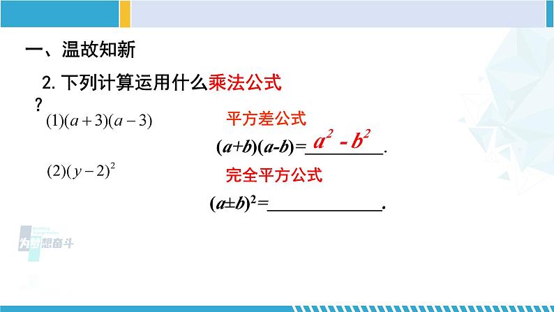 北师大版八年级数学下册教材配套教学课件 4.1 因式分解（课件） (课件)第3页