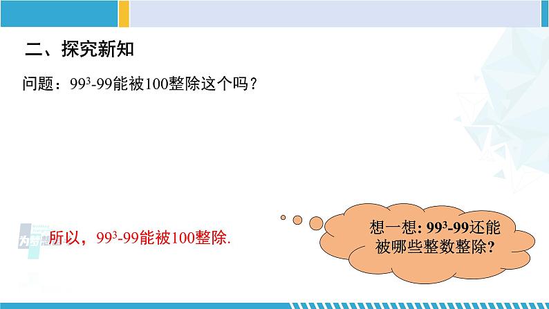 北师大版八年级数学下册教材配套教学课件 4.1 因式分解（课件） (课件)第4页