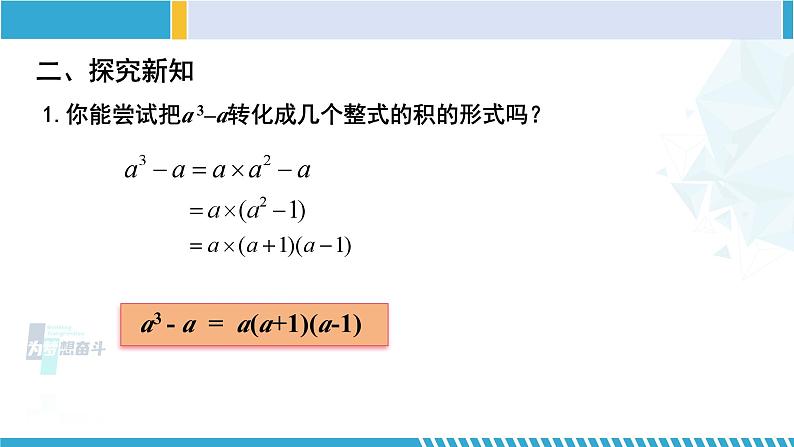 北师大版八年级数学下册教材配套教学课件 4.1 因式分解（课件） (课件)第5页