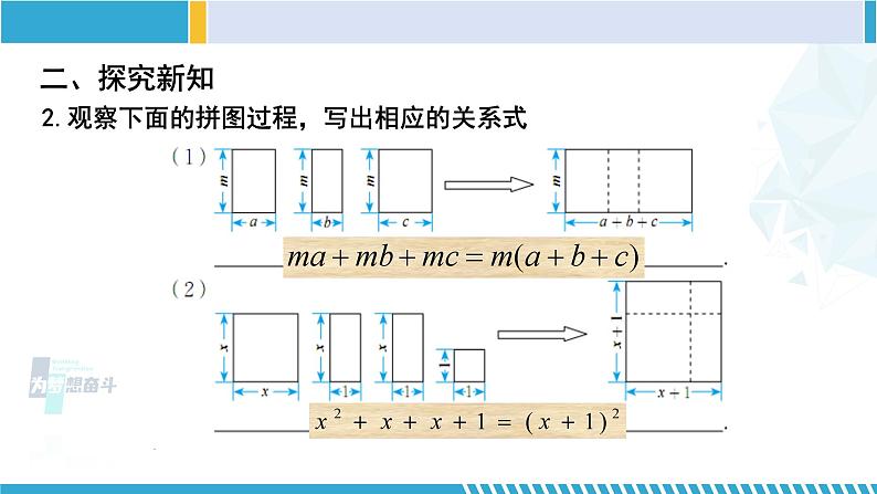 北师大版八年级数学下册教材配套教学课件 4.1 因式分解（课件） (课件)第6页