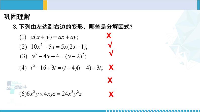 北师大版八年级数学下册教材配套教学课件 4.1 因式分解（课件） (课件)第8页