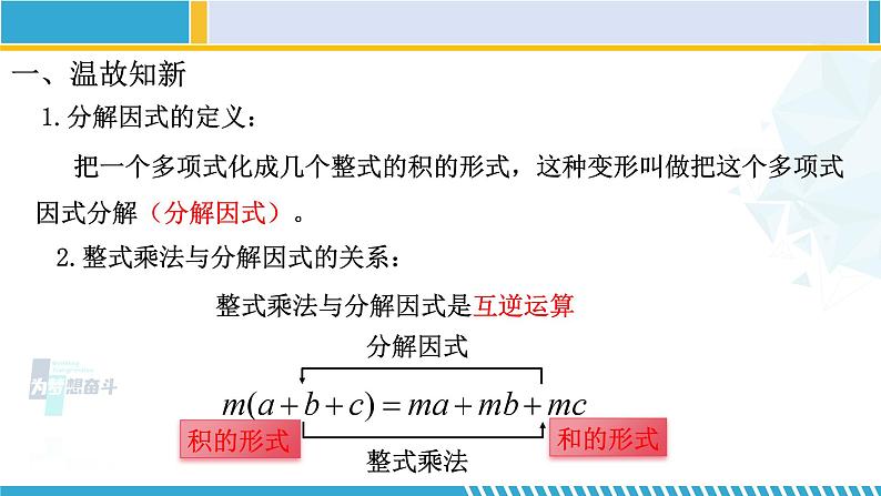 北师大版八年级数学下册教材配套教学课件 4.2.1 提公因式法（第1课时）（课件） (课件)第2页