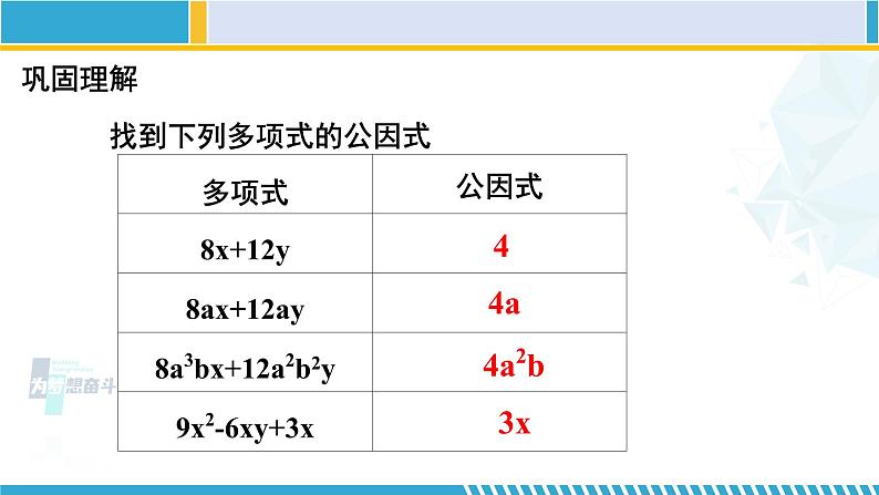 北师大版八年级数学下册教材配套教学课件 4.2.1 提公因式法（第1课时）（课件） (课件)第7页