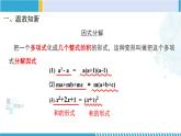 北师大版八年级数学下册教材配套教学课件 4.2.2 提公因式法（第2课时）（课件） (课件)