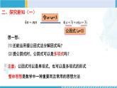 北师大版八年级数学下册教材配套教学课件 4.2.2 提公因式法（第2课时）（课件） (课件)