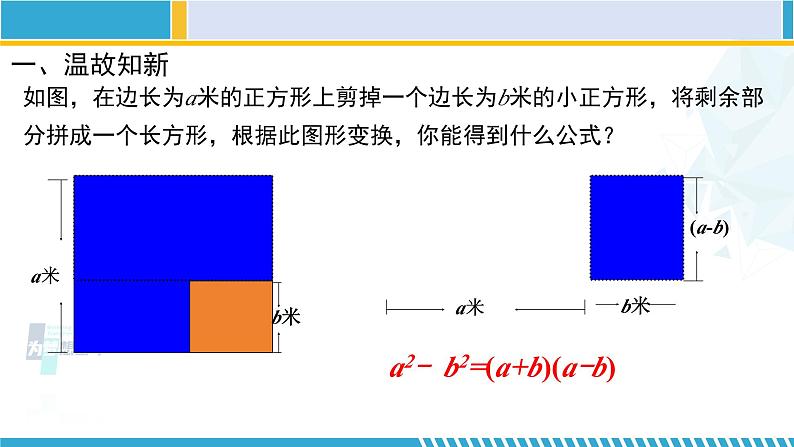 北师大版八年级数学下册教材配套教学课件 4.3.1 公式法（第1课时）（课件） (课件)02