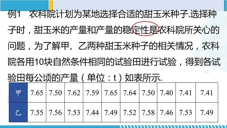 北师大版八年级数学上册同步精品课堂 第4课时 数据的离散程度（课件）第5页