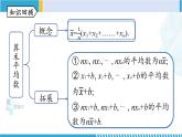 北师大版八年级数学上册同步精品课堂 第6章 数据与分析 单元复习（课件）