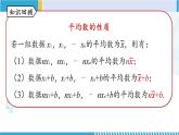 北师大版八年级数学上册同步精品课堂 第6章 数据与分析 单元复习（课件）