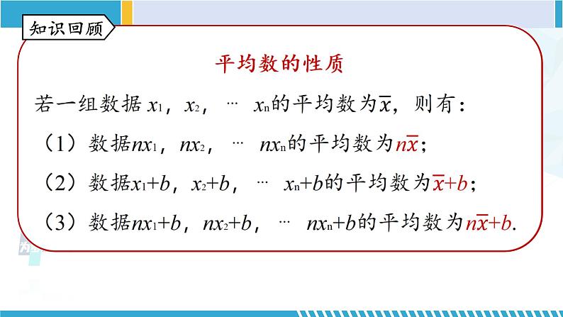 北师大版八年级数学上册同步精品课堂 第6章 数据与分析 单元复习（课件）第3页