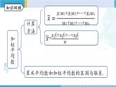 北师大版八年级数学上册同步精品课堂 第6章 数据与分析 单元复习（课件）