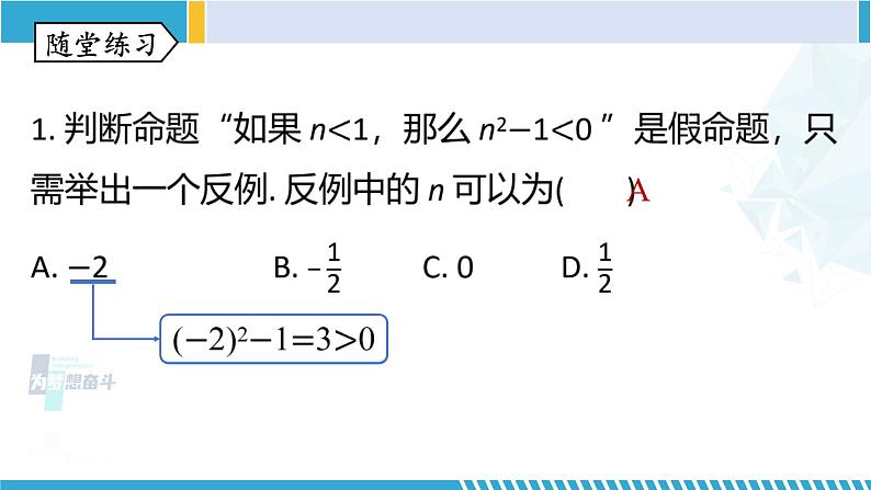 北师大版八年级数学上册同步精品课堂 第七章 平行线的证明单元复习（课件）06