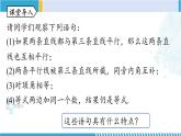 北师大版八年级数学上册同步精品课堂 第1课时 定义与命题（课件）