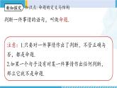 北师大版八年级数学上册同步精品课堂 第1课时 定义与命题（课件）