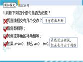 北师大版八年级数学上册同步精品课堂 第1课时 定义与命题（课件）