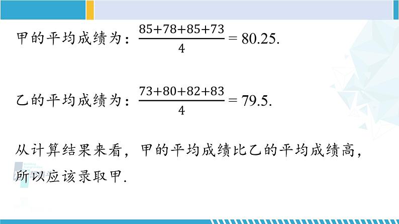 北师大版八年级数学上册同步精品课堂 第1课时 平均数（课件）第5页