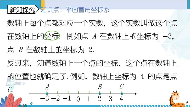 北师大版八年级数学上册同步精品课堂 第2课时 平面直角坐标系（课件）第3页