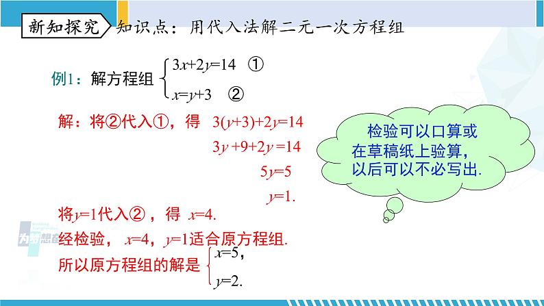 北师大版八年级数学上册同步精品课堂 第2课时 求解二元一次方程组（课件）第6页