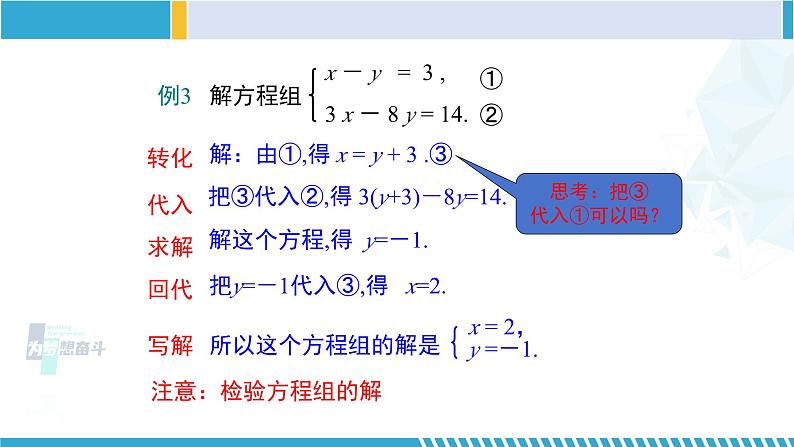 北师大版八年级数学上册同步精品课堂 第2课时 求解二元一次方程组（课件）第8页