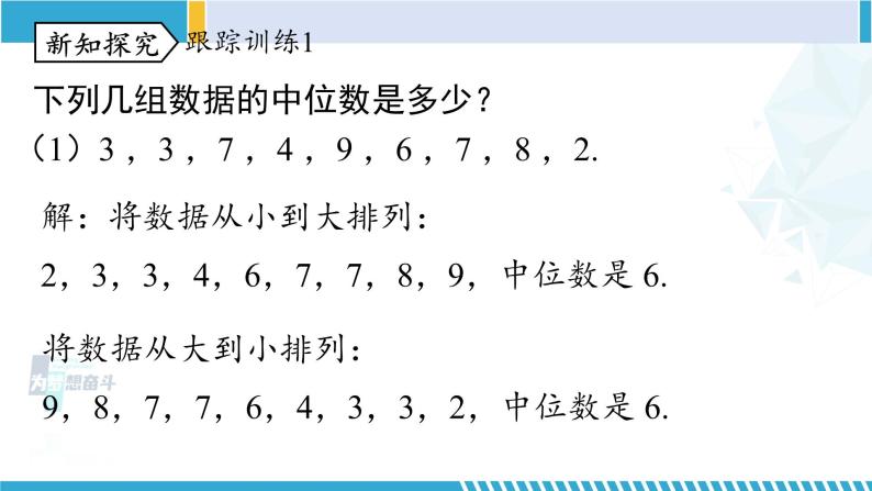 北师大版八年级数学上册同步精品课堂 第2课时 中位数和众数（课件）07