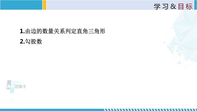 北师大版八年级上册同步精品课件 1.2 一定是直角三角形吗（课件）02