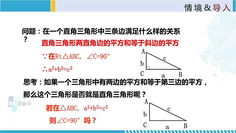 北师大版八年级上册同步精品课件 1.2 一定是直角三角形吗（课件）03