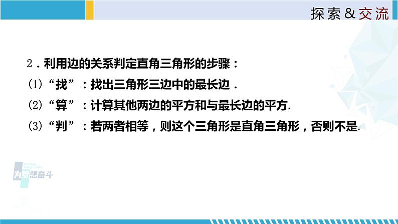 北师大版八年级上册同步精品课件 1.2 一定是直角三角形吗（课件）07