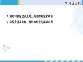 北師大版八年級(jí)上冊(cè)同步精品課件 1.3 勾股定理的應(yīng)用（課件）