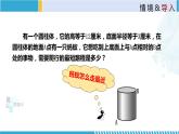 北師大版八年級(jí)上冊(cè)同步精品課件 1.3 勾股定理的應(yīng)用（課件）