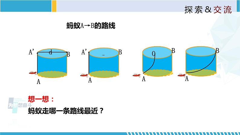 北师大版八年级上册同步精品课件 1.3 勾股定理的应用（课件）04