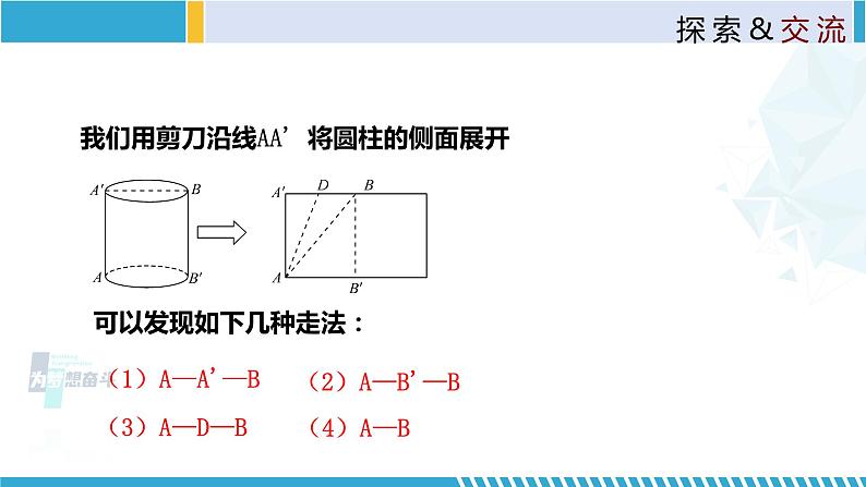 北师大版八年级上册同步精品课件 1.3 勾股定理的应用（课件）06