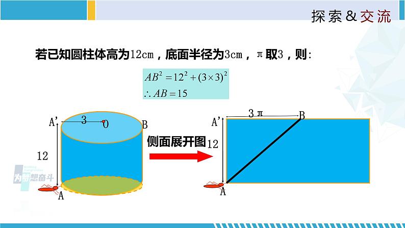 北师大版八年级上册同步精品课件 1.3 勾股定理的应用（课件）07