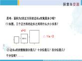 北師大版八年級上冊同步精品課件 2.1.2 認(rèn)識無理數(shù)（課件）