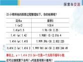 北师大版八年级上册同步精品课件 2.1.2 认识无理数（课件）