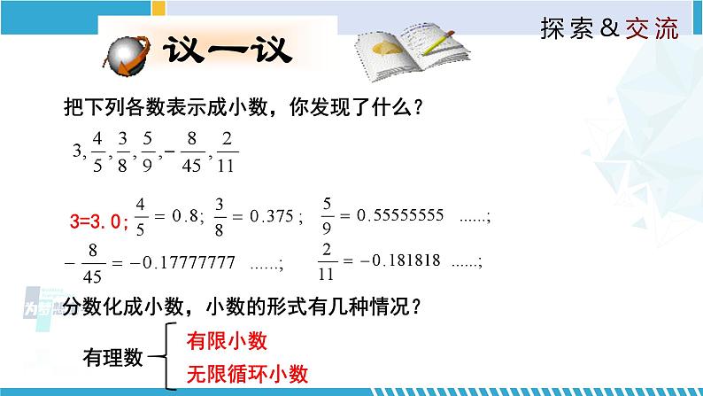 北师大版八年级上册同步精品课件 2.1.2 认识无理数（课件）08