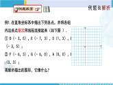 北师大版八年级上册同步精品课件 3.2.2 平面直角坐标系（课件）