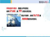 北师大版八年级上册同步精品课件 4.1 函数（课件）