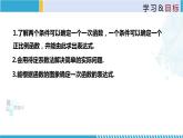 北师大版八年级上册同步精品课件 4.4.1 一次函数的应用（第1课时）（课件）