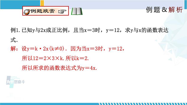 北师大版八年级上册同步精品课件 4.4.1 一次函数的应用（第1课时）（课件）05