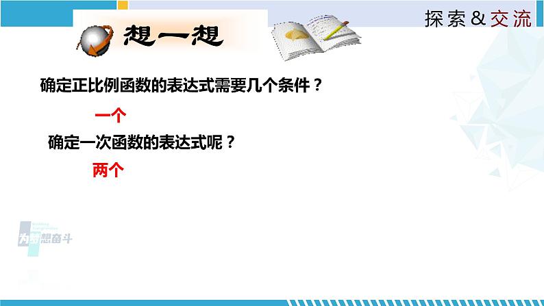 北师大版八年级上册同步精品课件 4.4.1 一次函数的应用（第1课时）（课件）06