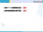 北师大版八年级上册同步精品课件 4.4.2 一次函数的应用（第2课时）（课件）