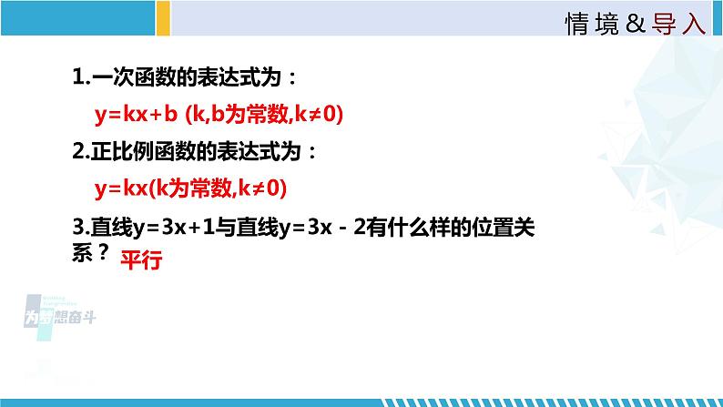 北师大版八年级上册同步精品课件 4.4.2 一次函数的应用（第2课时）（课件）03