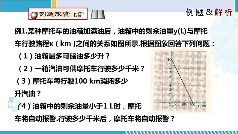 北师大版八年级上册同步精品课件 4.4.2 一次函数的应用（第2课时）（课件）07