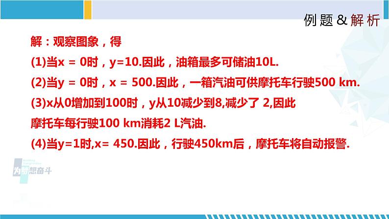 北师大版八年级上册同步精品课件 4.4.2 一次函数的应用（第2课时）（课件）08