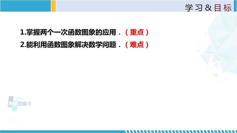 北师大版八年级上册同步精品课件 4.4.3 一次函数的应用（第3课时）（课件）02