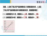 北师大版八年级上册同步精品课件 4.4.3 一次函数的应用（第3课时）（课件）