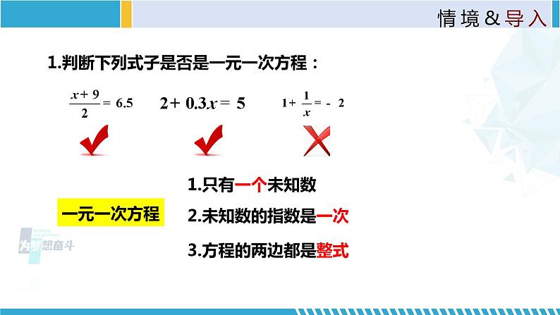 北师大版八年级上册同步精品课件 5.1 认识二元一次方程组（课件）03