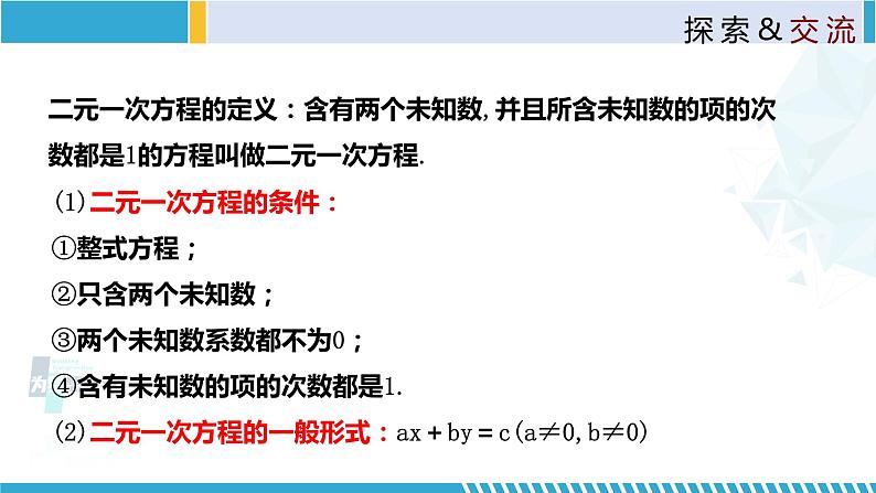 北师大版八年级上册同步精品课件 5.1 认识二元一次方程组（课件）08