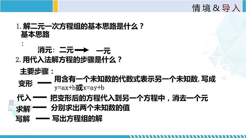 北师大版八年级上册同步精品课件 5.2.2 求解二元一次方程组（第2课时）（课件）03