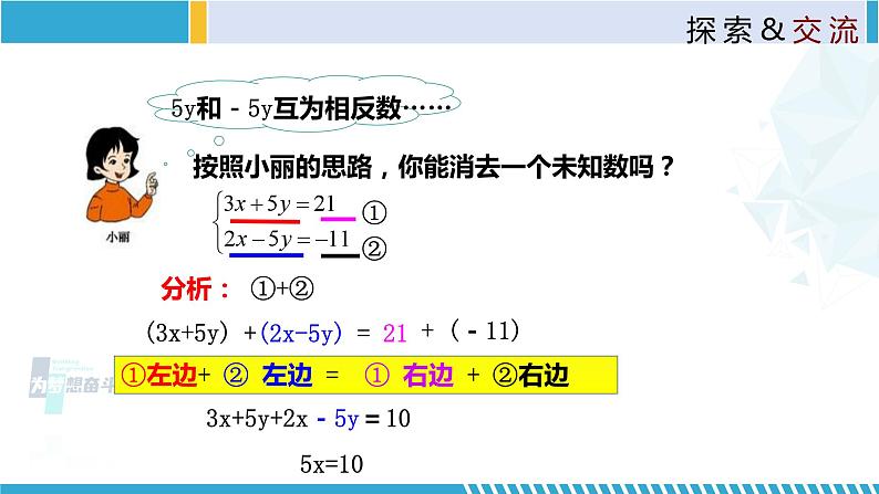 北师大版八年级上册同步精品课件 5.2.2 求解二元一次方程组（第2课时）（课件）06